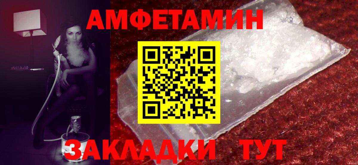 АМФ Розовый  Amphetamine VHQ  Вход с VPN  Асбест 