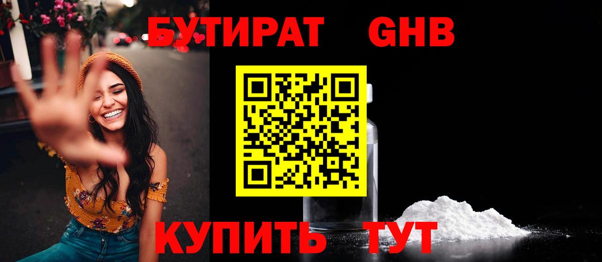 БУТИРАТ вода  GHB  Асбест  Вход с VPN 