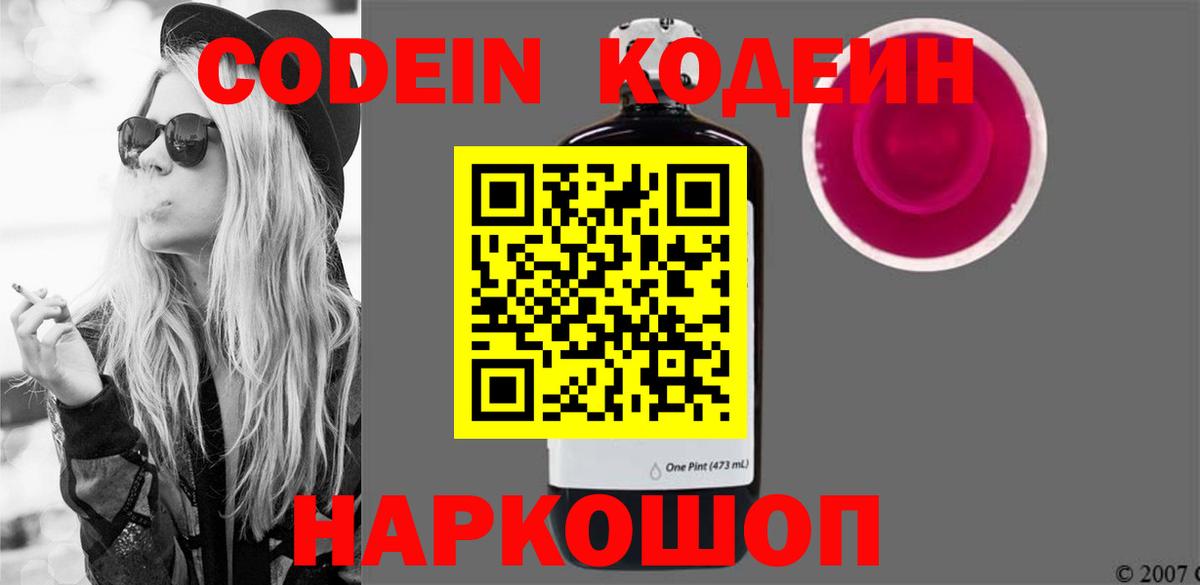 Асбест  Кодеин напиток Lean (лин)  Codein напиток Lean (лин)  Вход с VPN 