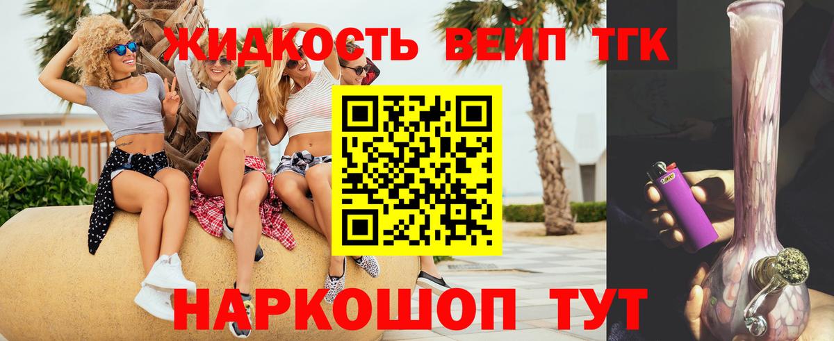 ТГК вейп  Вход с VPN  Асбест 